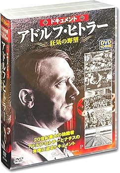 Amazon.co.jp: ドキュメント アドルフ・ヒトラー 狂気の野望 DVD10枚組
