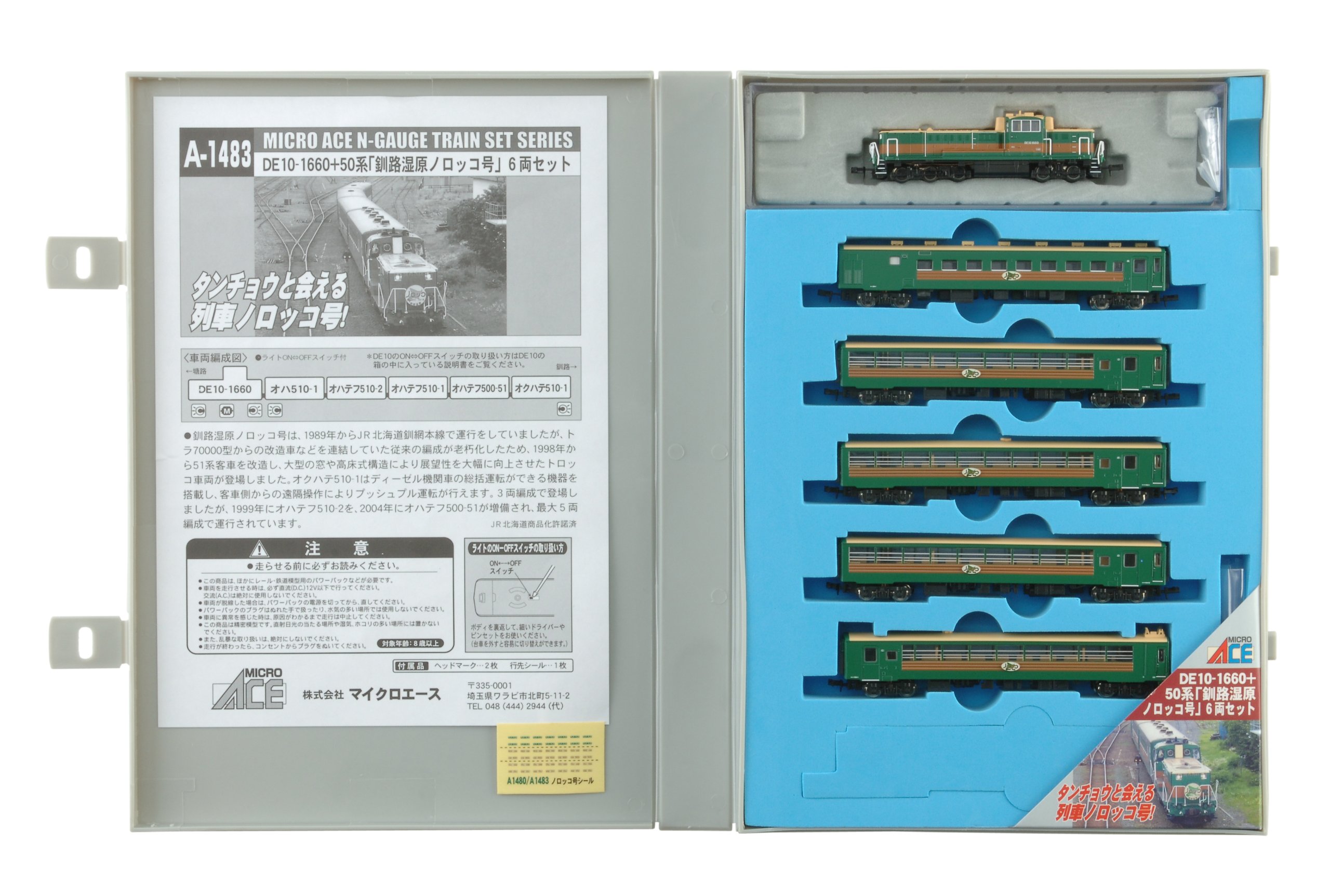 Amazon | マイクロエース Nゲージ DE10+50系 「釧路湿原ノロッコ号」6