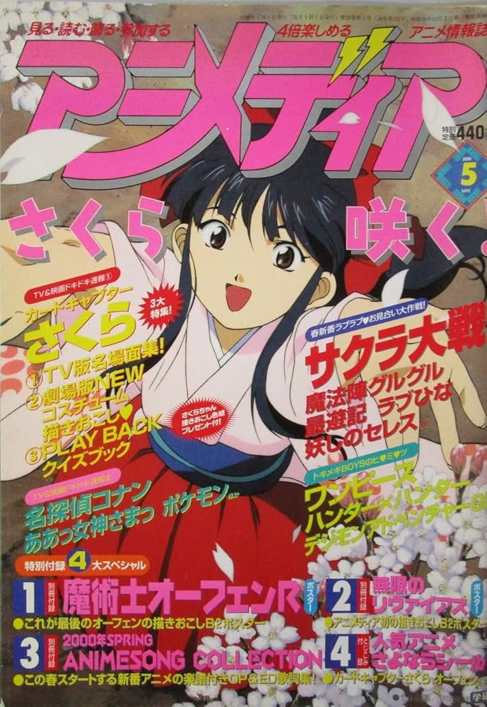 Amazon.co.jp: アニメディア 2000年 05月号 [雑誌] : 本