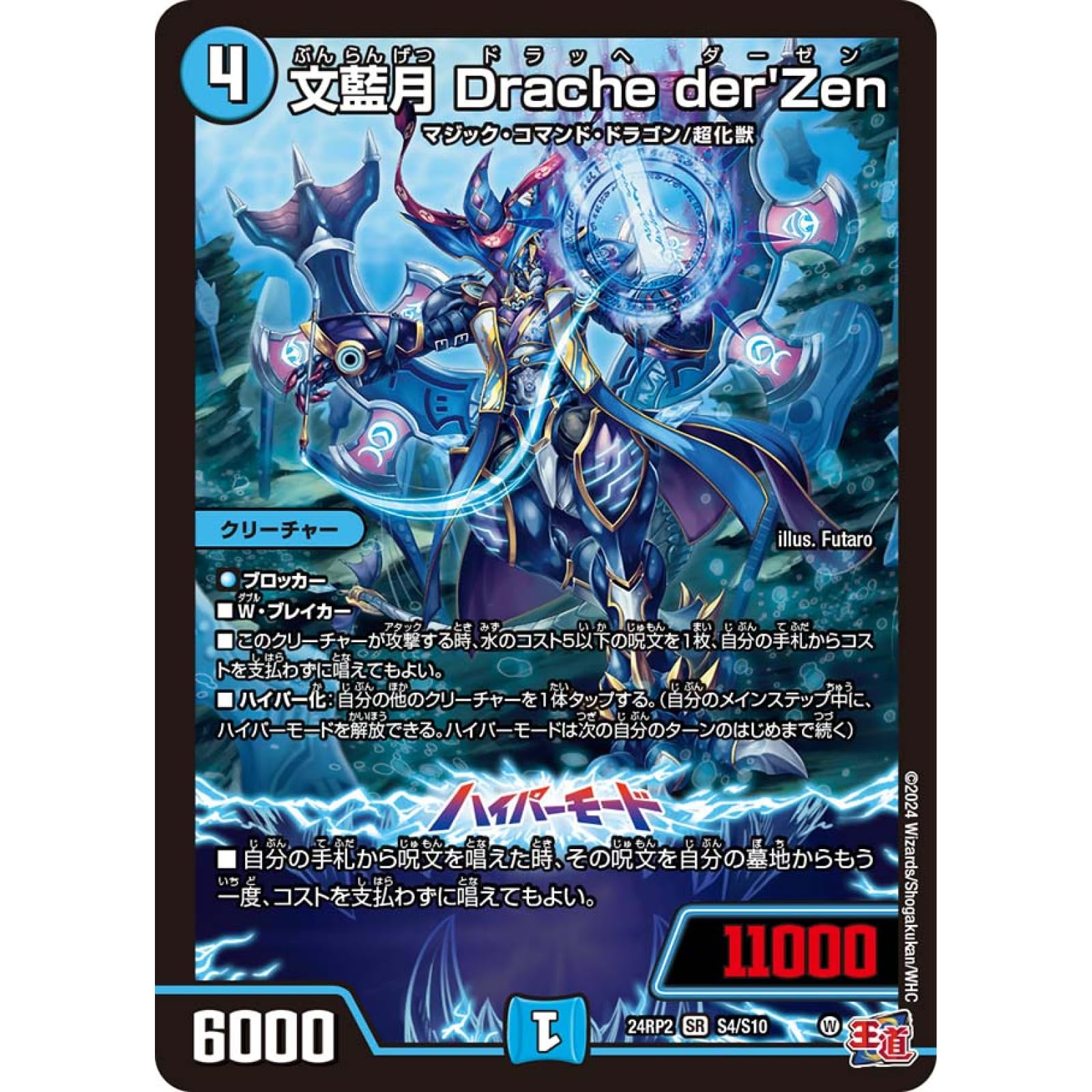 Amazon.co.jp: デュエル マスターズ S4/S10 文藍月 Drache der'Zen