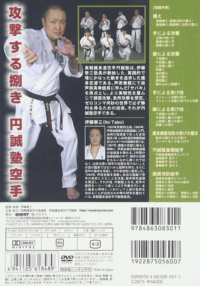 Amazon.co.jp: 攻撃捌実践護身道空手円誠塾[DVD] : Japanese Books