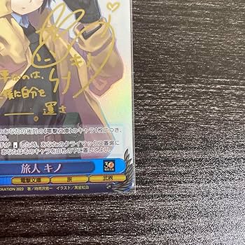 Amazon.co.jp: ヴァイスシュヴァルツ 電撃文庫 旅人 キノ sp サイン