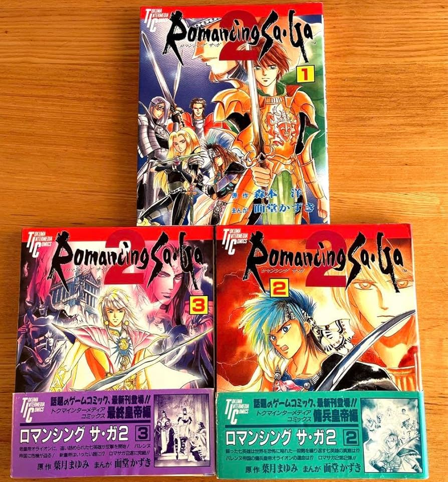 ロマンシングサガ全2巻 ロマンシングサガ2全3巻 ロマンシング サ・ガ2