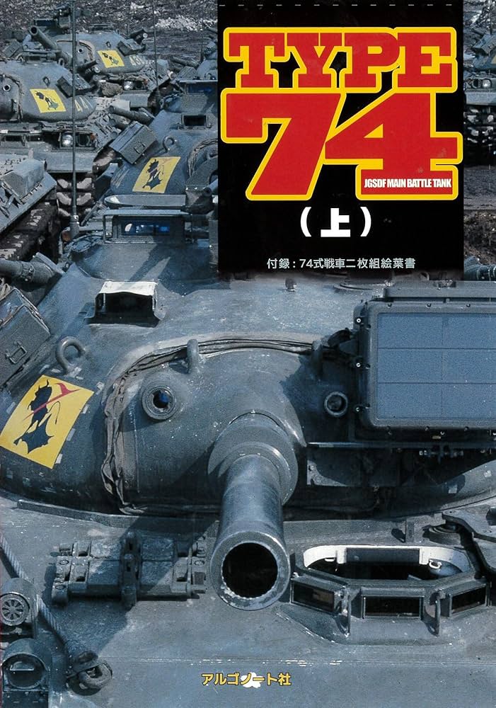 TYPE74（上） ([テキスト]) | 清水薫, 野木恵一, 林 磐男, 浜田一穂