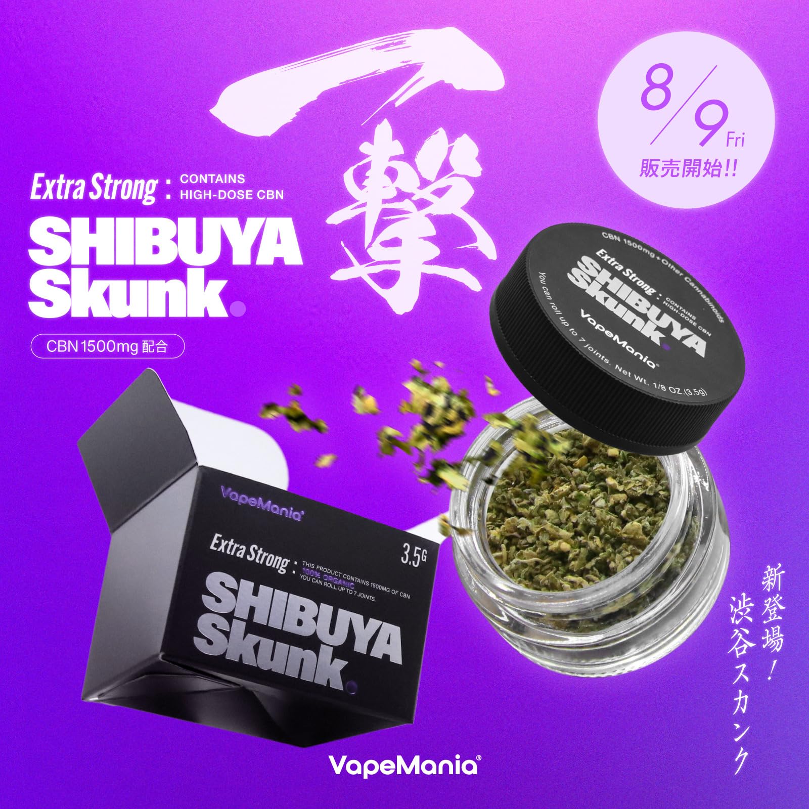 Amazon.co.jp: VapeMania CBN ハーブ Extra Strong SHIBUYA Skunk 3.5g