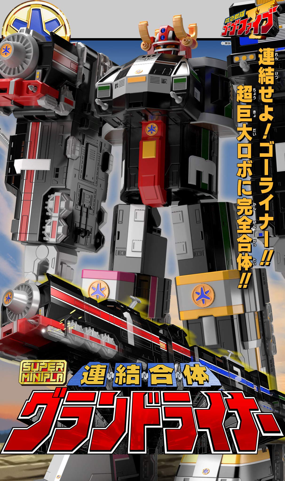 Amazon.co.jp: BANDAI スーパーミニプラ 連結合体 グランドライナー