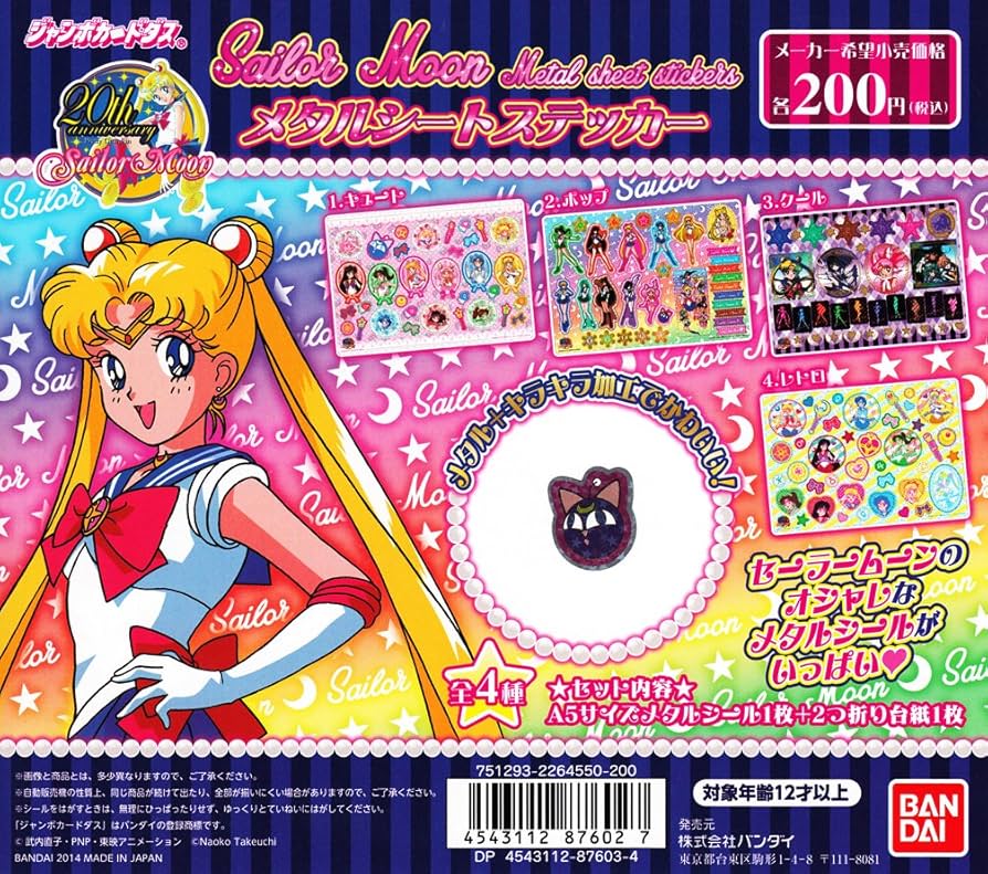 Amazon.co.jp: 美少女戦士セーラームーン メタルシートステッカー 全4
