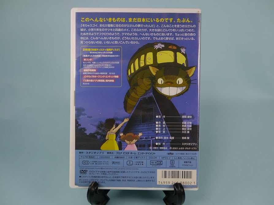 Amazon.co.jp: となりのトトロ [DVD] : 宮崎駿: DVD