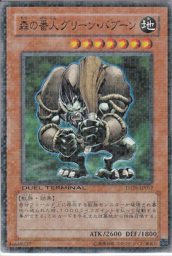 Amazon.co.jp: 遊戯王シングルカード 森の番人グリーン・バブーン