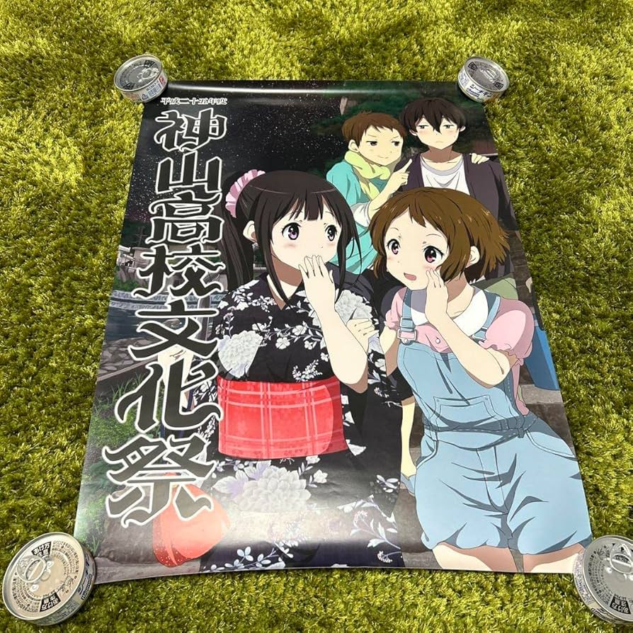 Amazon.co.jp: アニメ氷菓 神山高校文化祭ポスター : ホビー
