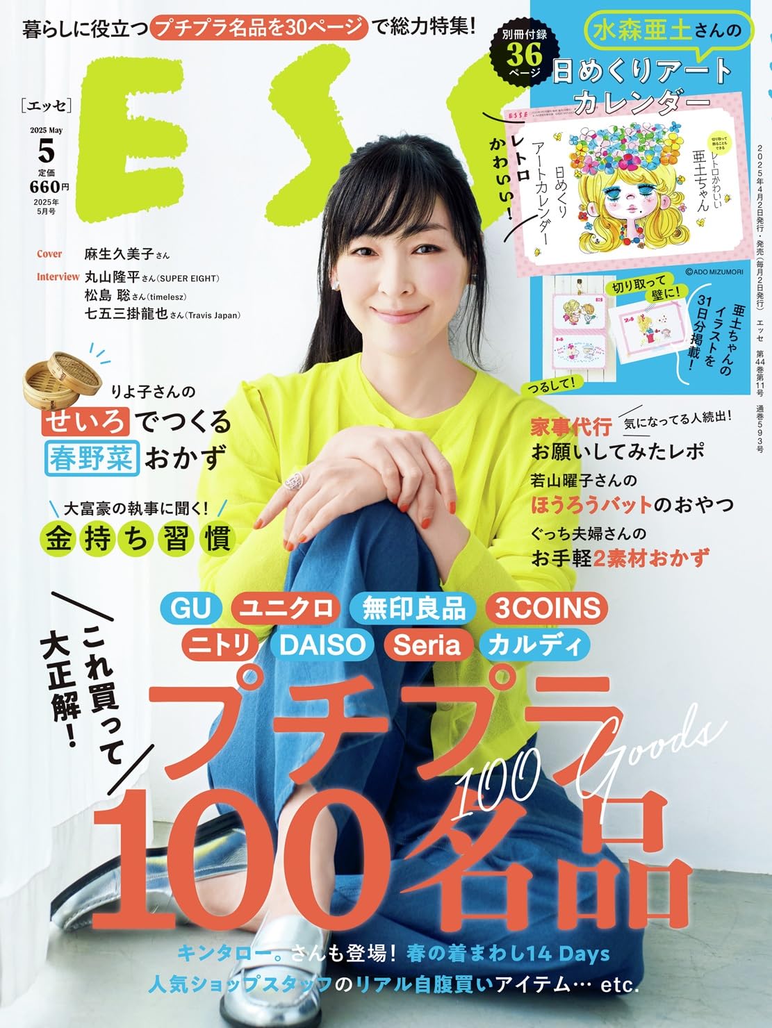 ESSE (エッセ) 2025年5月号 | 扶桑社 |本 | 通販 | Amazon