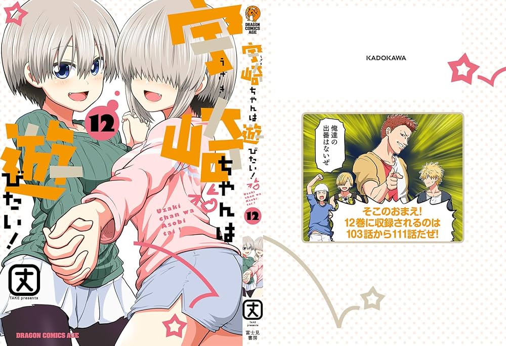 Amazon.co.jp: 宇崎ちゃんは遊びたい! 12 (ドラゴンコミックスエイジ