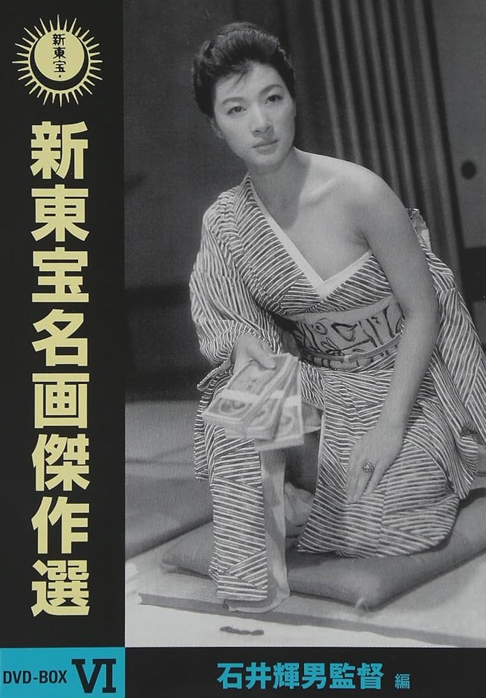 Amazon.co.jp: 新東宝名画傑作選 DVD-BOX VI -石井輝男監督編- : 久保