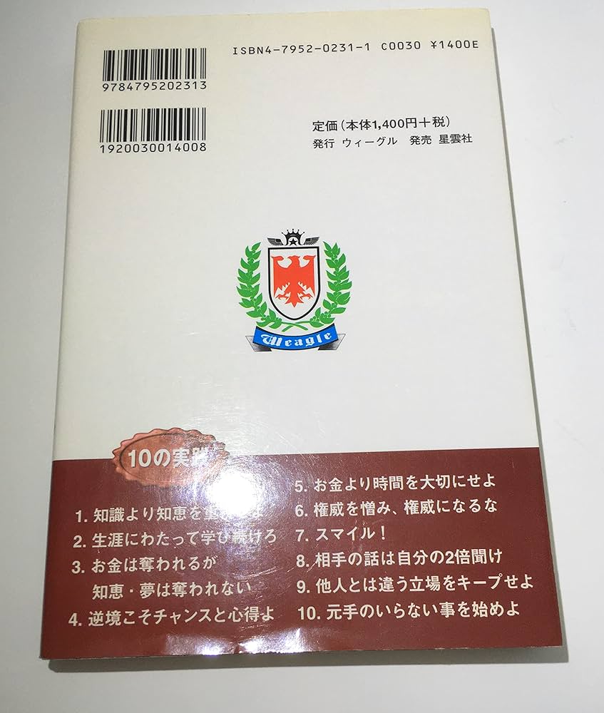 ユダヤ人の成功法則 | 倉原 忠夫 |本 | 通販 | Amazon