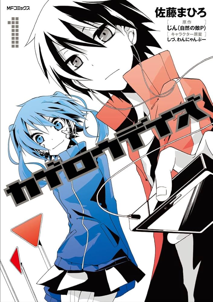 Amazon.co.jp: カゲロウデイズ 1 (ジーンコミックス) : 佐藤まひろ