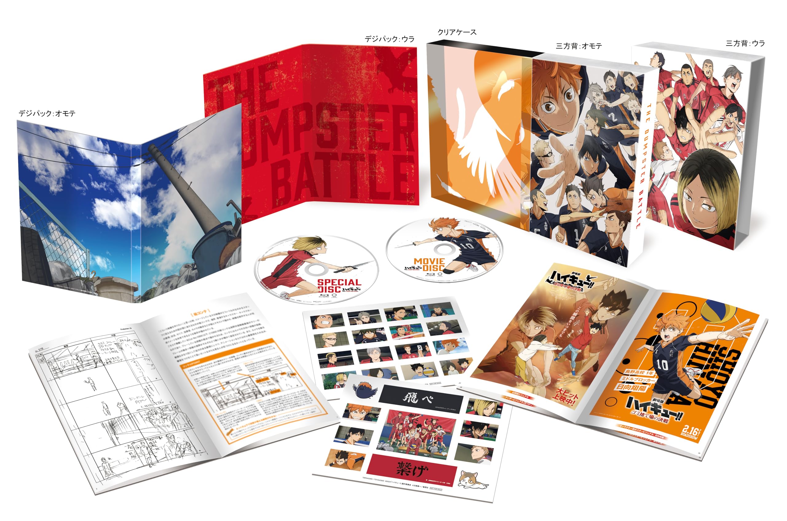 Amazon.co.jp: 『劇場版ハイキュー!! ゴミ捨て場の決戦』 豪華版 [Blu