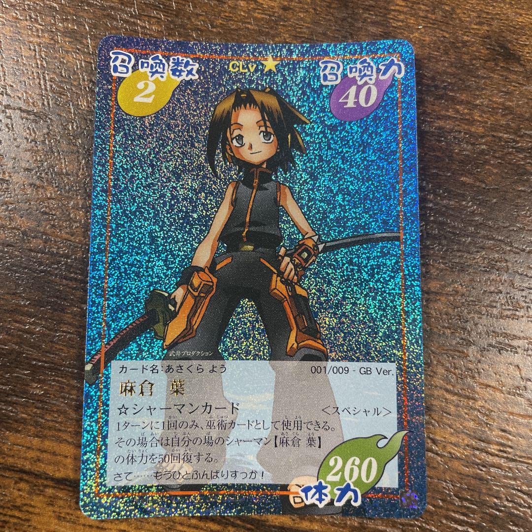 シャーマンキング 占事略決 麻倉 葉 prize