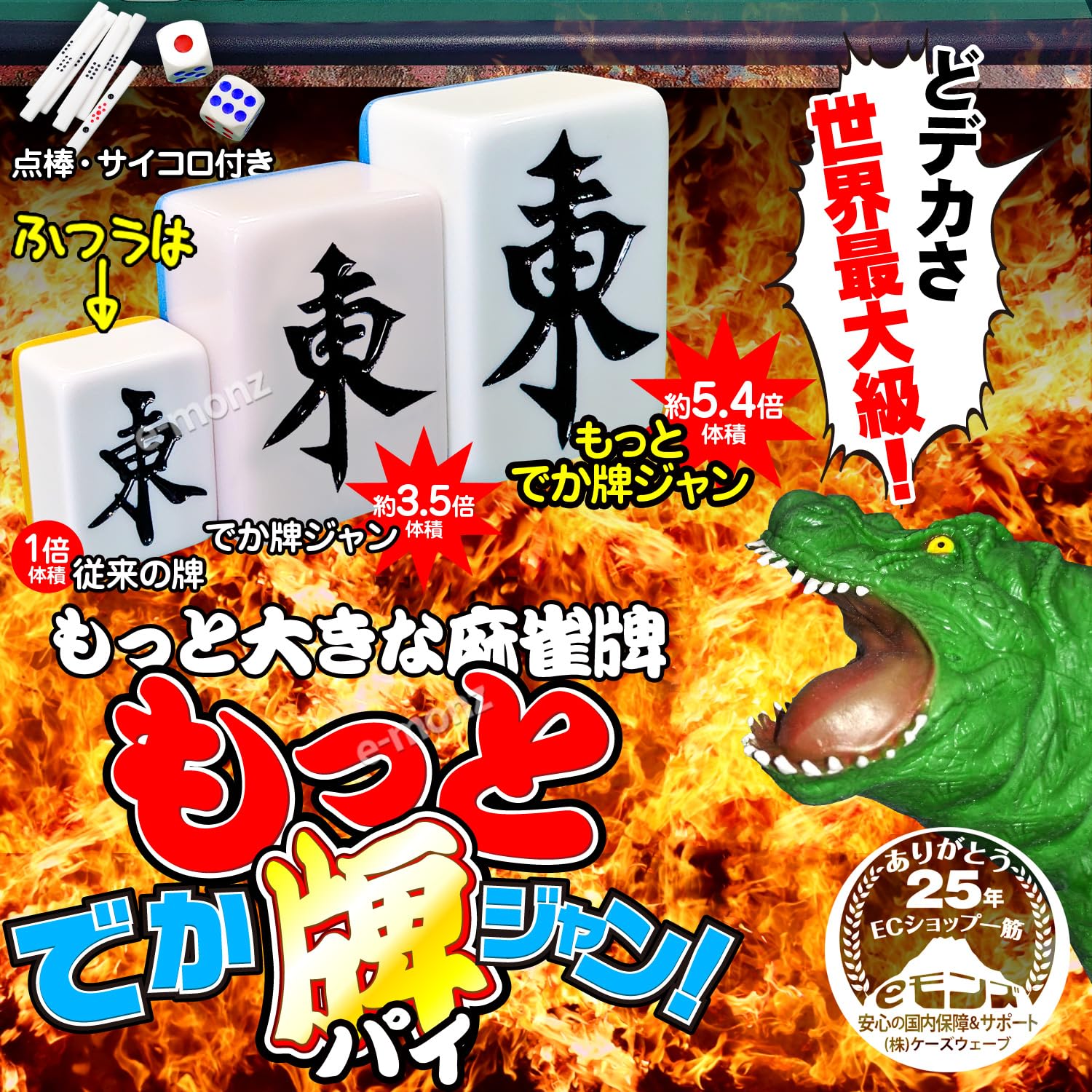 Amazon | eモンズ 超ビッグサイズ 麻雀牌 【 もっと! でかパイじゃん