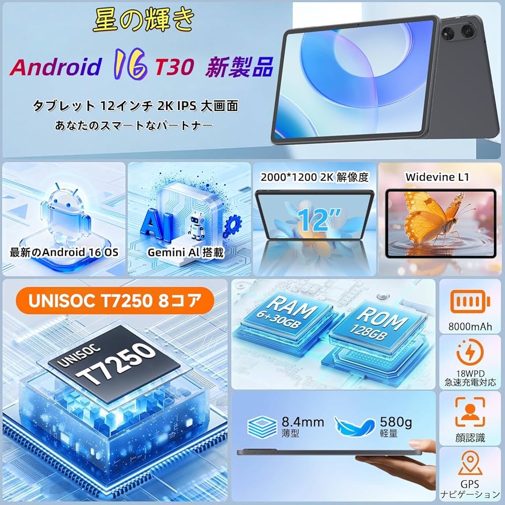 Amazon.co.jp: 【Android16タブレット 12インチ】 星の輝き T30