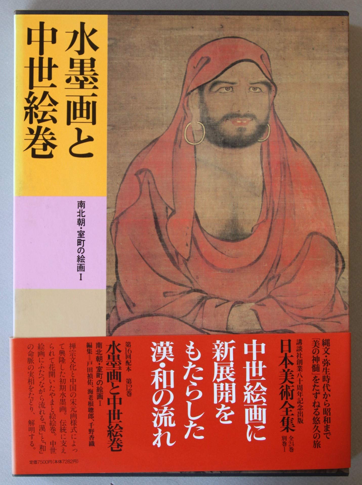 長野県美術全集 全12巻 美本 長野県美術全集 全12巻