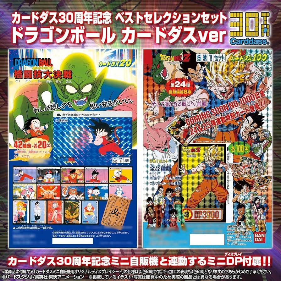 Amazon.co.jp: バンダイ(BANDAI) カードダス30周年記念 ベスト