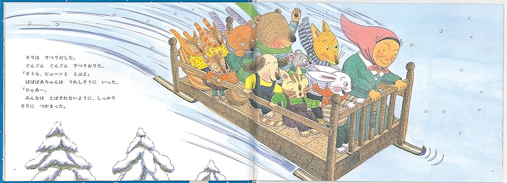 Amazon.co.jp: そりあそび―ばばばあちゃんのおはなし (こどものとも