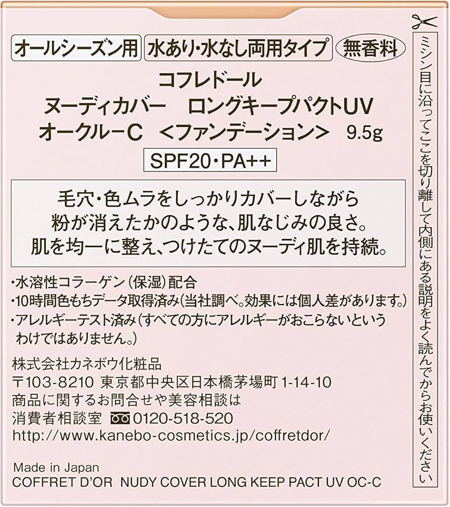 Amazon | コフレドール ファンデーション ヌーディカバーロングキープ