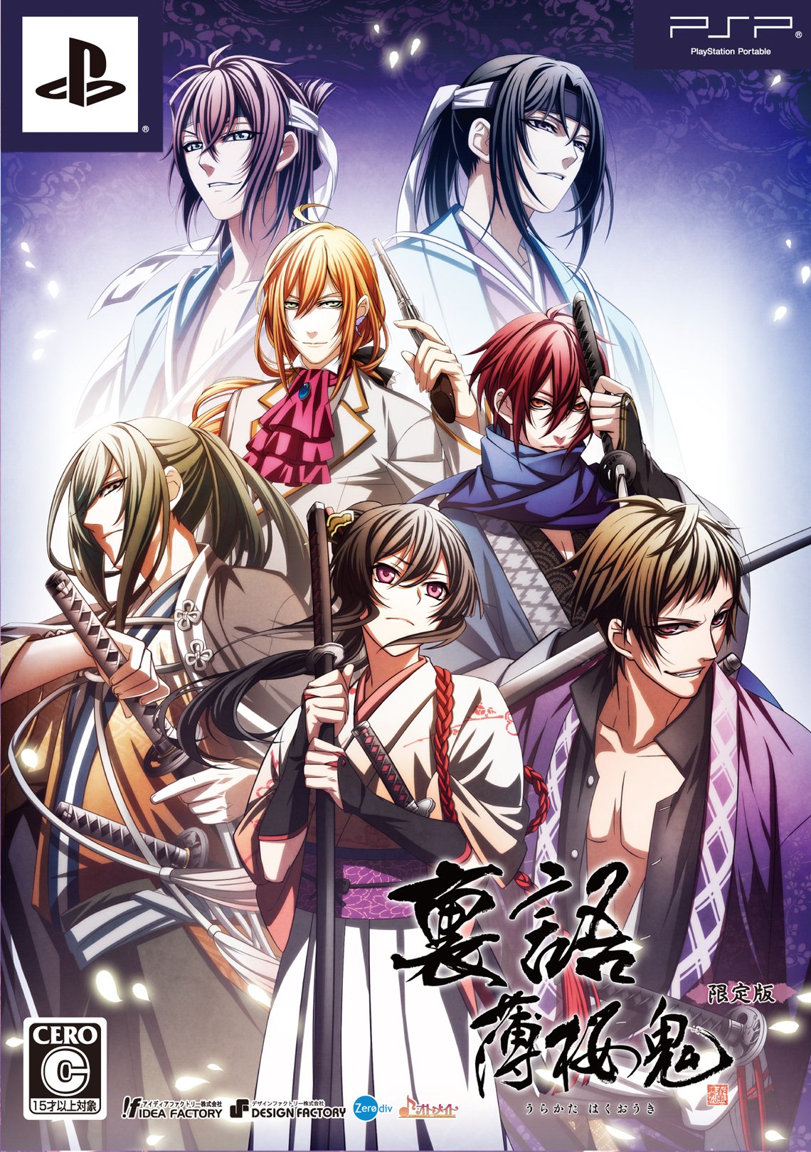 Amazon.co.jp: 裏語 薄桜鬼 (限定版) - PSP : ゲーム