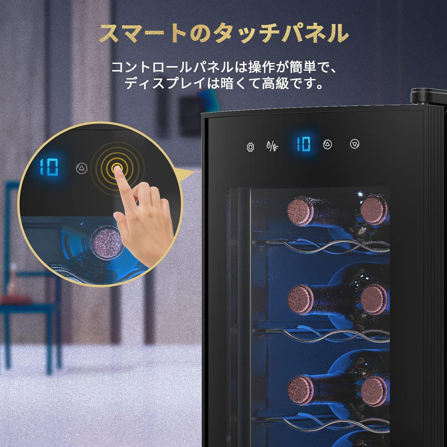 Amazon.co.jp: ワインセラー8本収納 最新 ペルチェ式 WIE 縦置き 静音