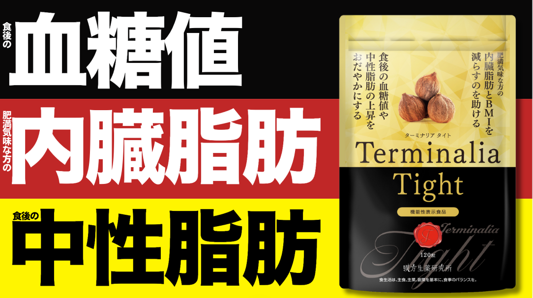 Amazon | ターミナリアタイト 2袋(120日分/240粒) ターミナリアベ