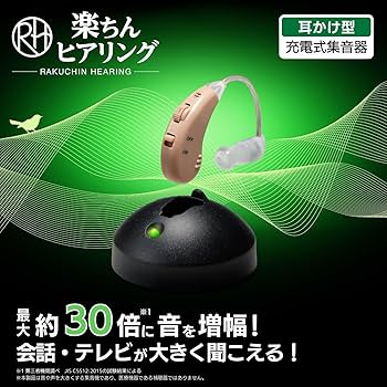 Amazon.co.jp: 【公式】楽ちんヒアリング 集音器 軽量 正規品 ベージュ