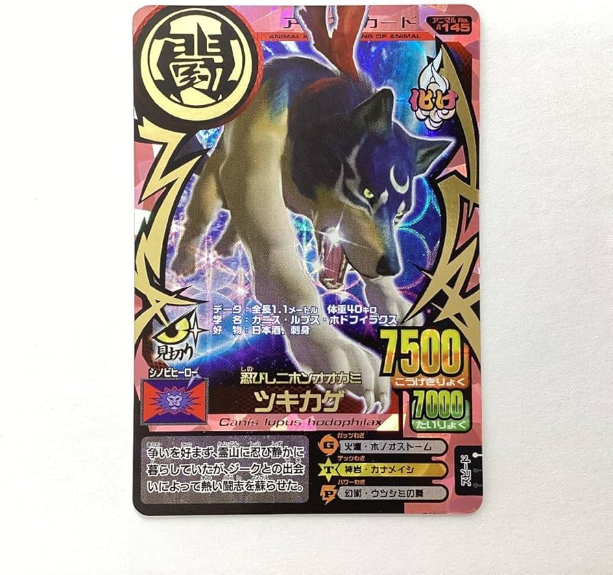 Amazon.co.jp: 百獣大戦 アニマルカイザー 第14弾 A-145 忍びし