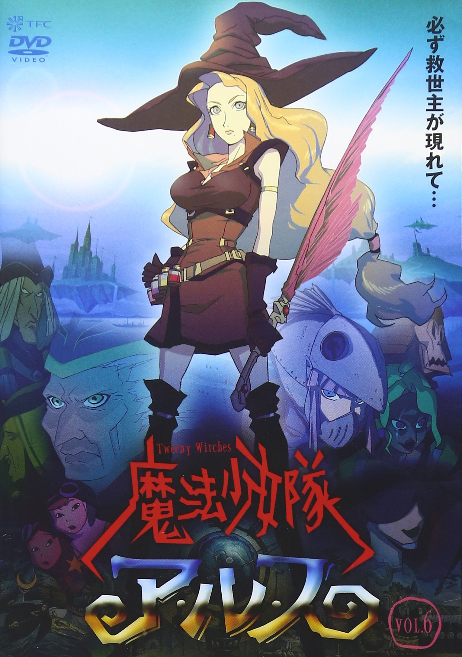 Amazon.co.jp: 魔法少女隊アルス VOL.6 [DVD] : 小島幸子, 桑島法子