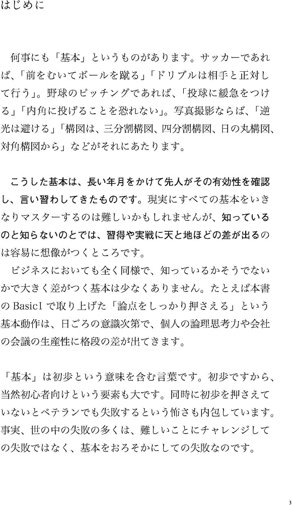 MBA100の基本 | グロービス |本 | 通販 | Amazon