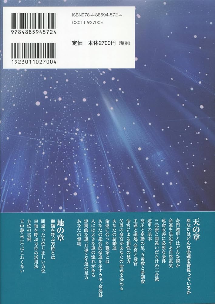 復刻版 秘伝 元空占術 | 内藤文穏 |本 | 通販 | Amazon