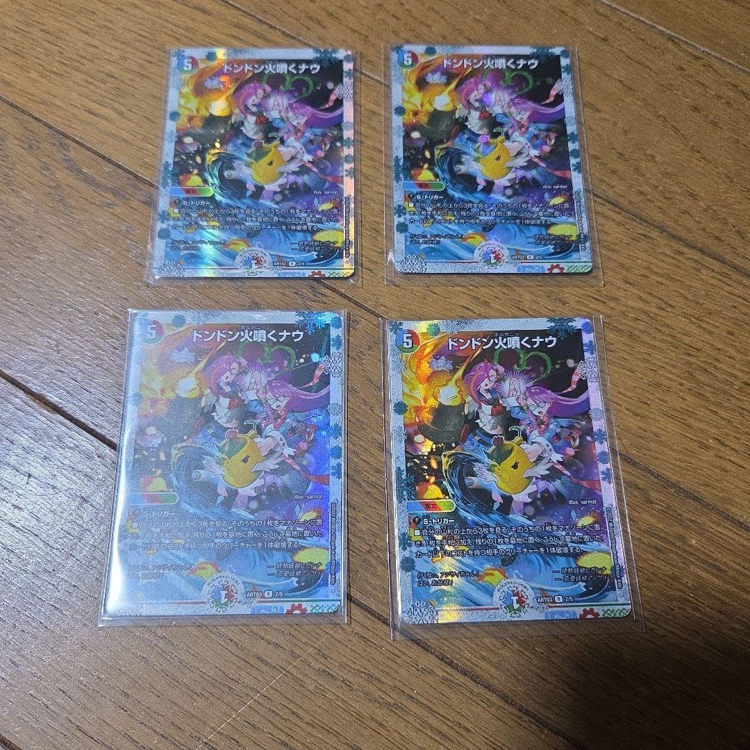 ドンドン火噴くナウ どんどんボルカニックナウ 神アート 未開封 4枚