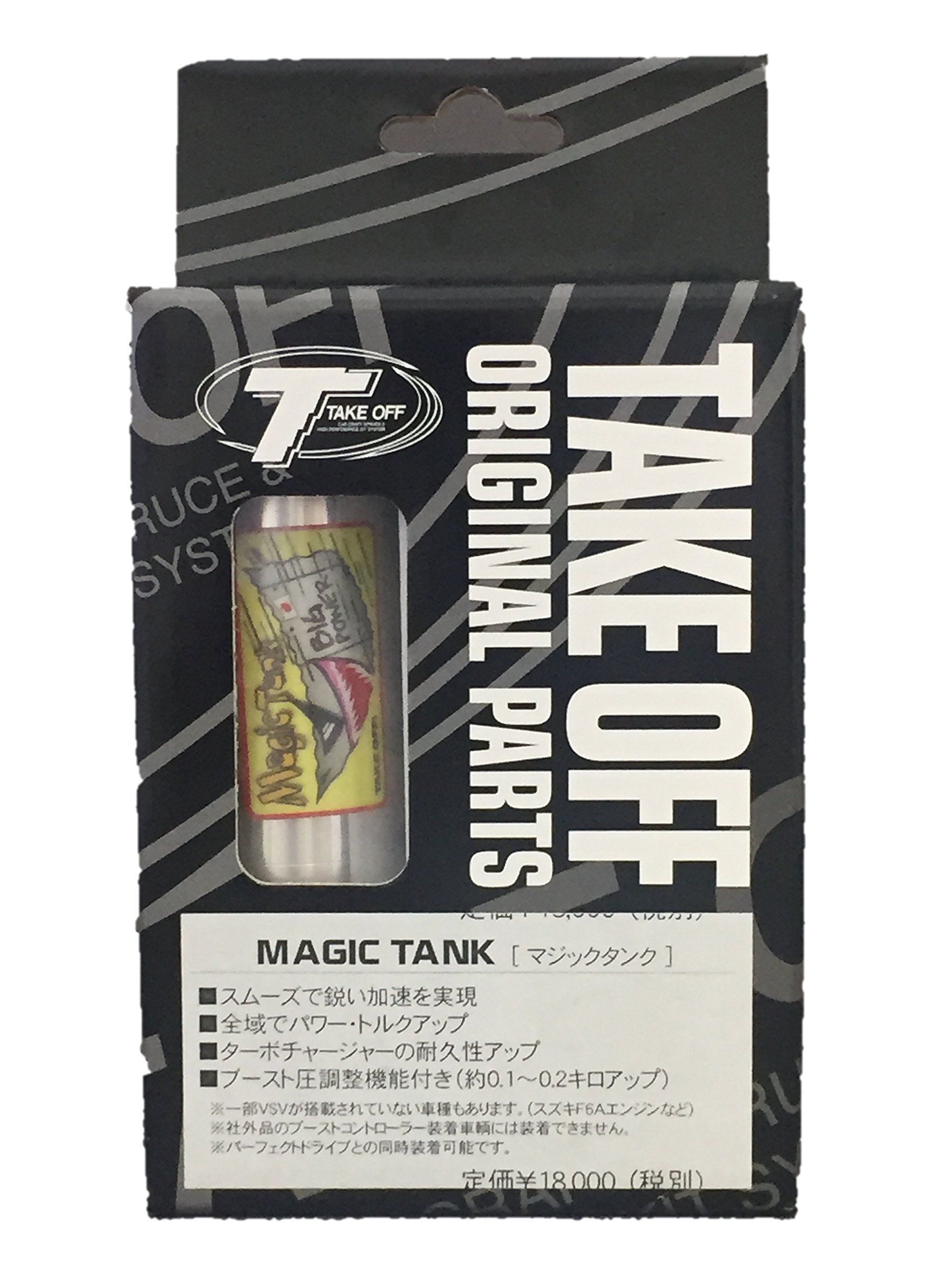 Amazon | テイクオフ(TAKE OFF) マジックタンク 汎用タイプ MTU0010