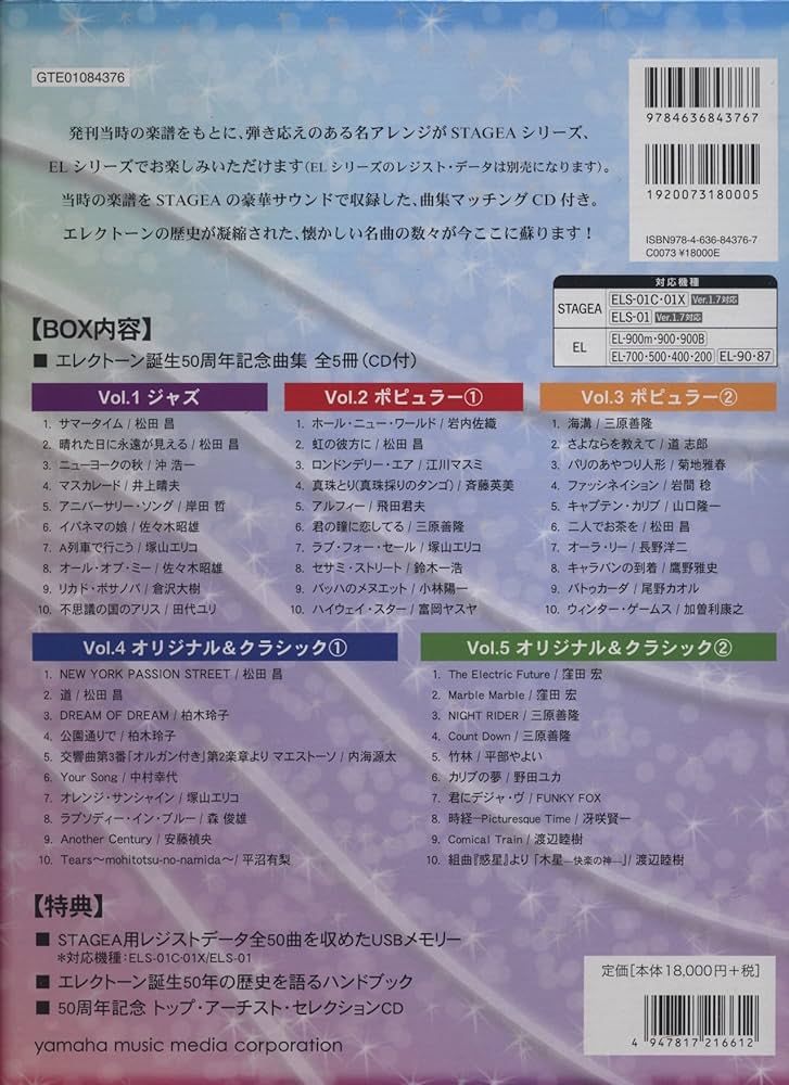STAGEA・EL共通曲集 エレクトーン誕生50周年記念BOX : Amazon.co.uk: Books