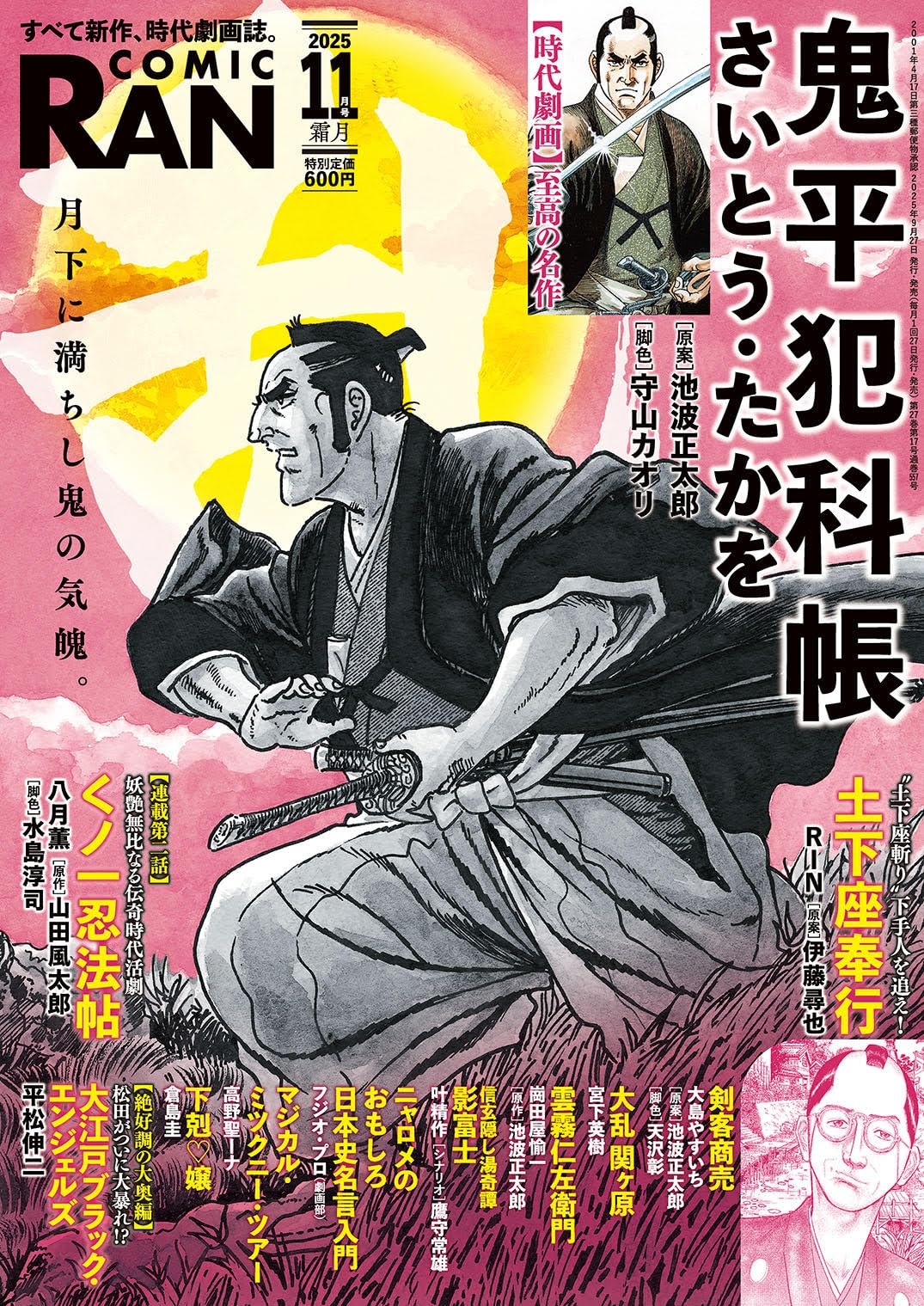 コミック乱 2025年11月号［雑誌］ | リイド社 |本 | 通販 | Amazon