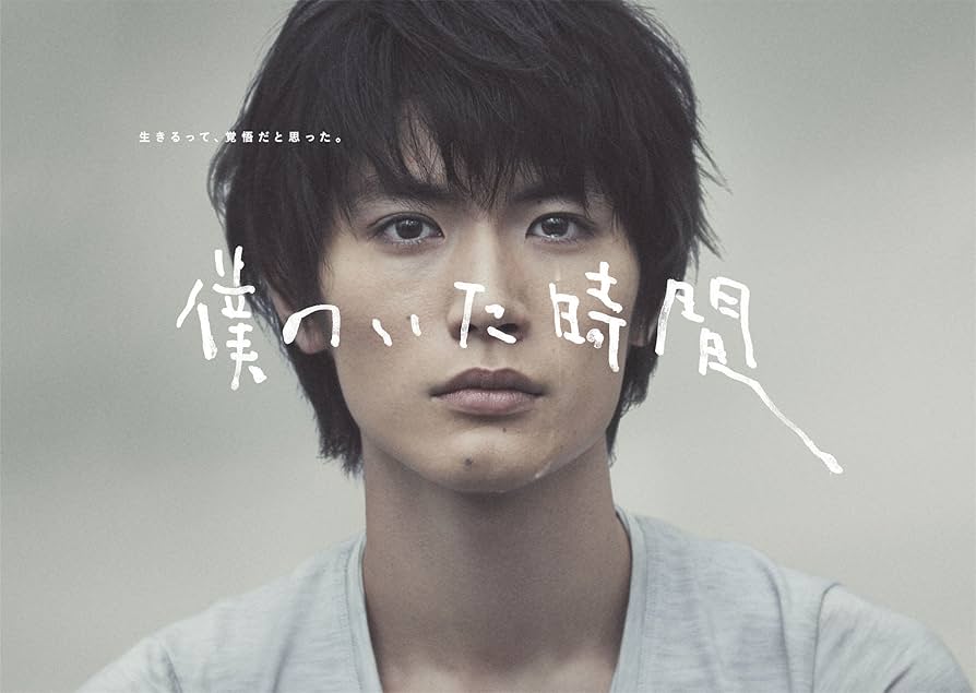 Amazon.co.jp: 僕のいた時間 [Blu-ray] : 三浦春馬, 多部未華子, 斎藤