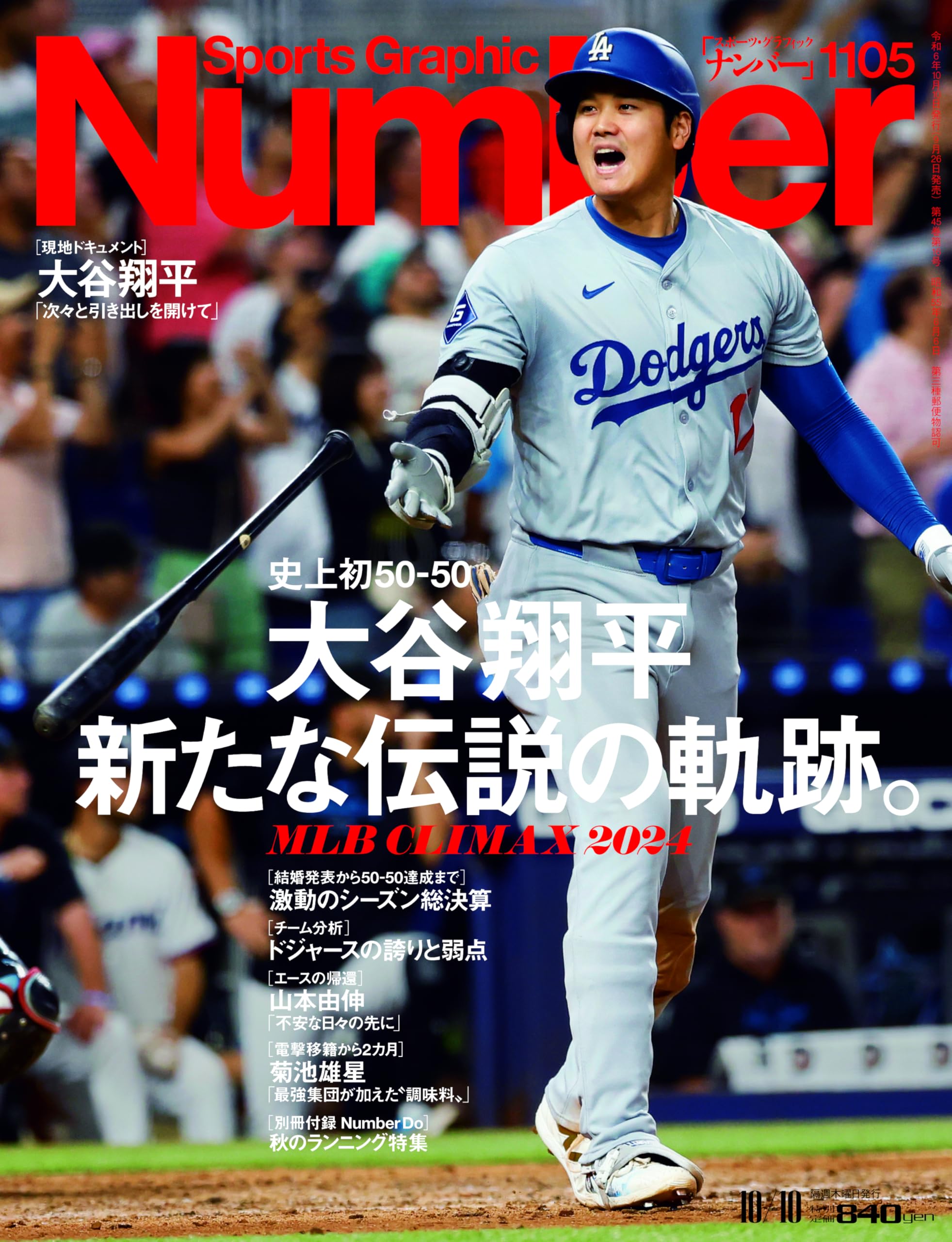 Sports Graphic Number「史上初50-50 大谷翔平 新たな伝説の軌跡