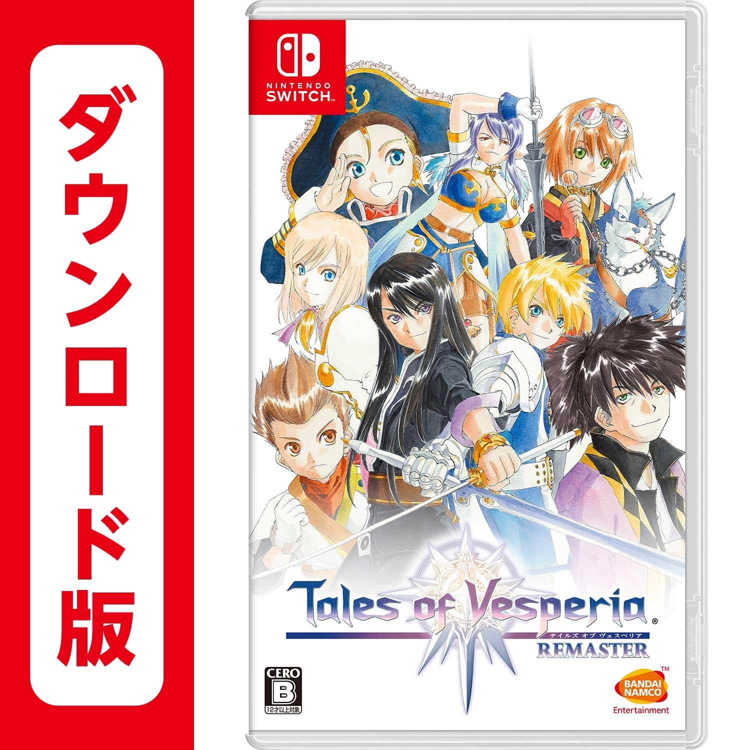 Amazon.co.jp: テイルズ オブ ヴェスペリア REMASTER|オンラインコード