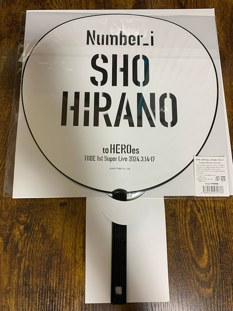 Amazon.co.jp: Number_i 平野紫耀 うちわ TO BE 1st Super Live 2024