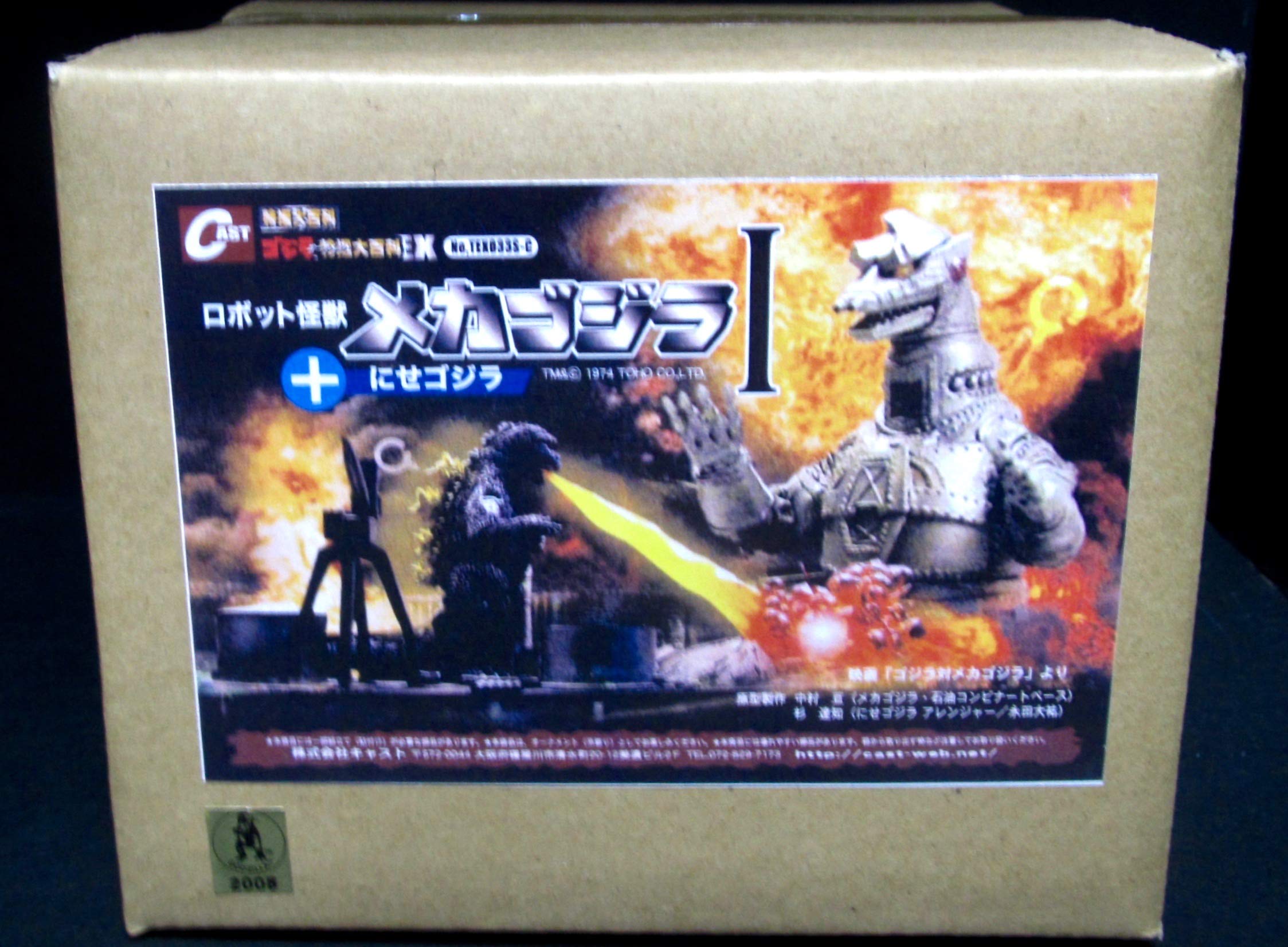 Amazon.co.jp: キャスト ゴジラ オーナメント 特撮大百科EX 033S-C