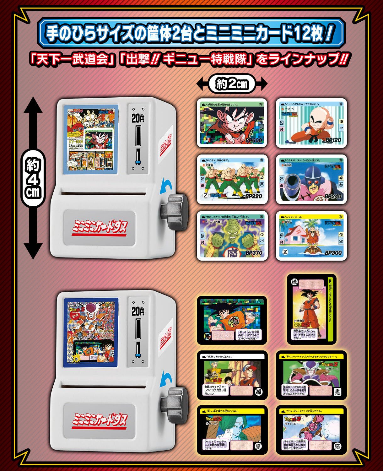 Amazon.co.jp: ミニミニカードダス ドラゴンボールカードダス DXセット