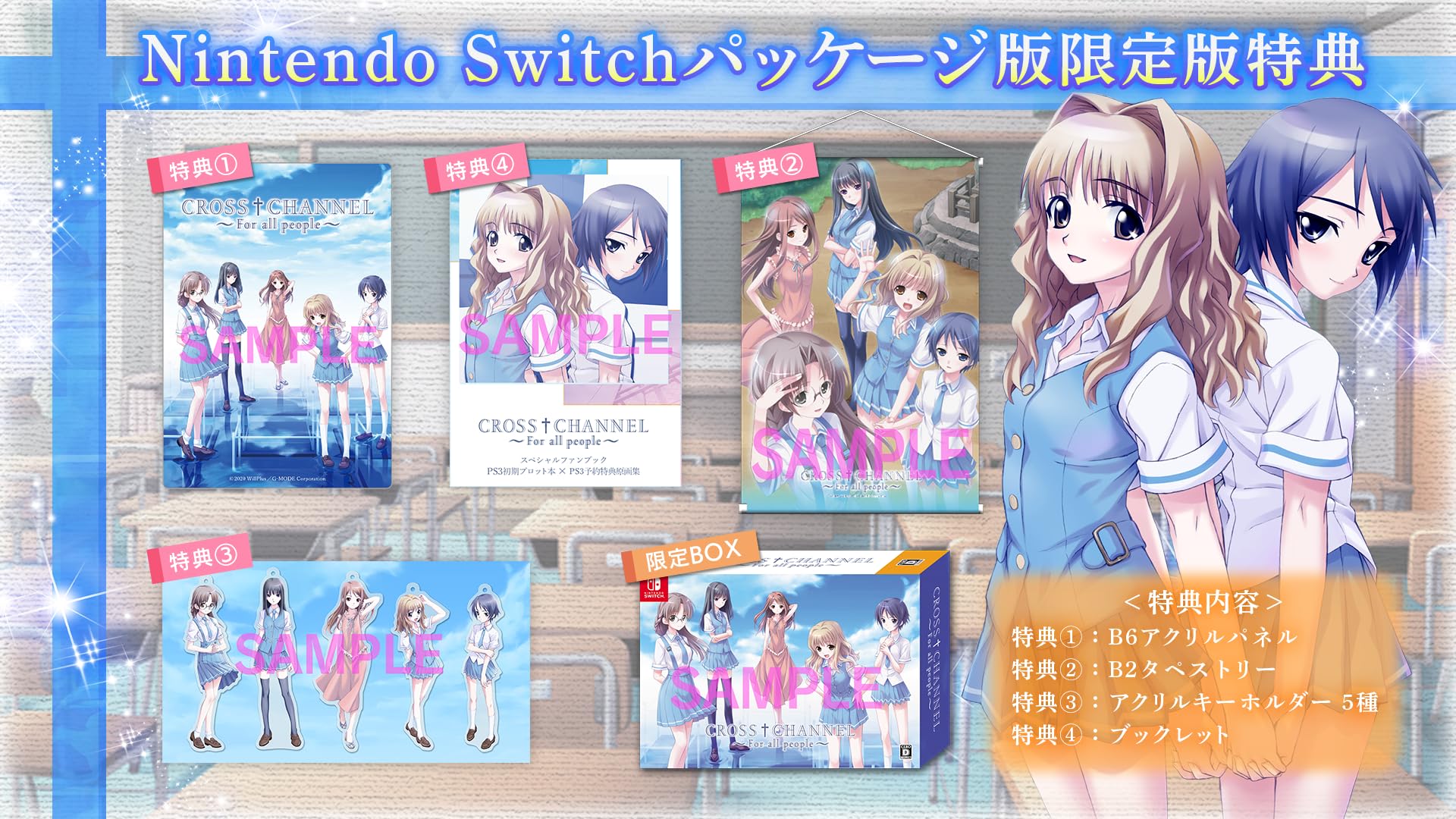 Amazon.co.jp: CROSS†CHANNEL ~For all people~ 限定版 -Switch 【特典