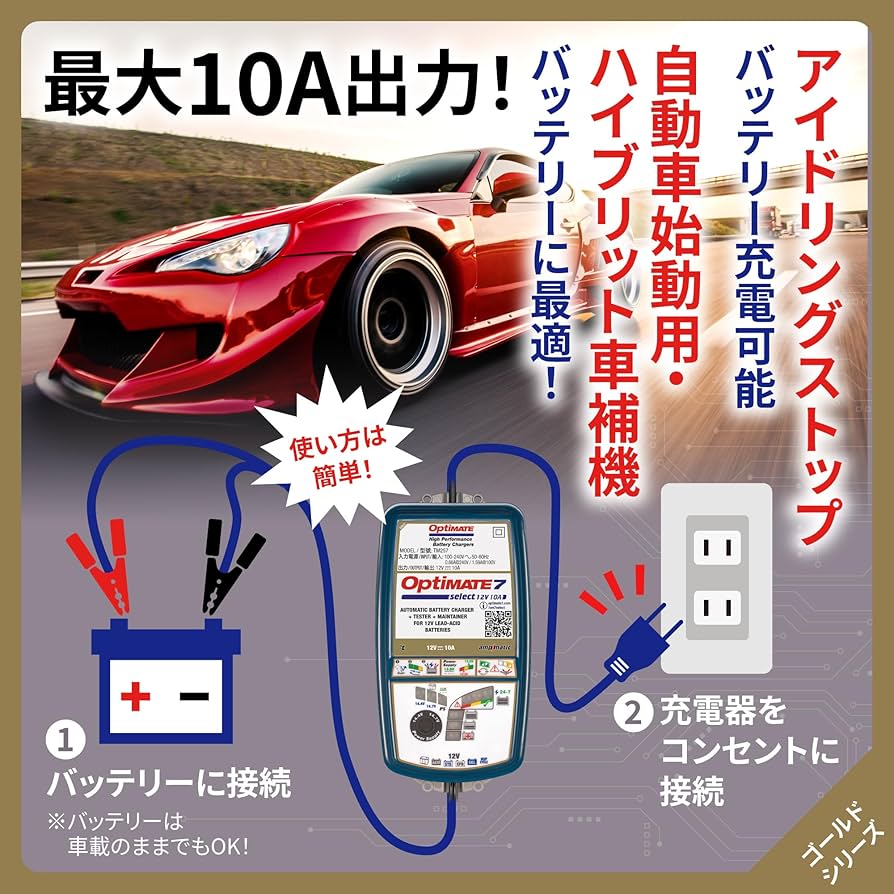 Amazon | テックメイト(TecMATE)【公式】OptiMATE充電器 オプティ