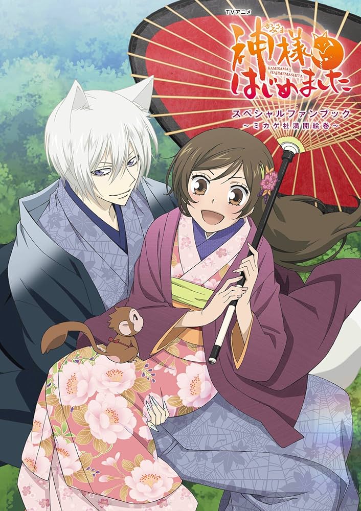 TVアニメ神様はじめました◎スペシャルファンブック～ミカゲ社満開