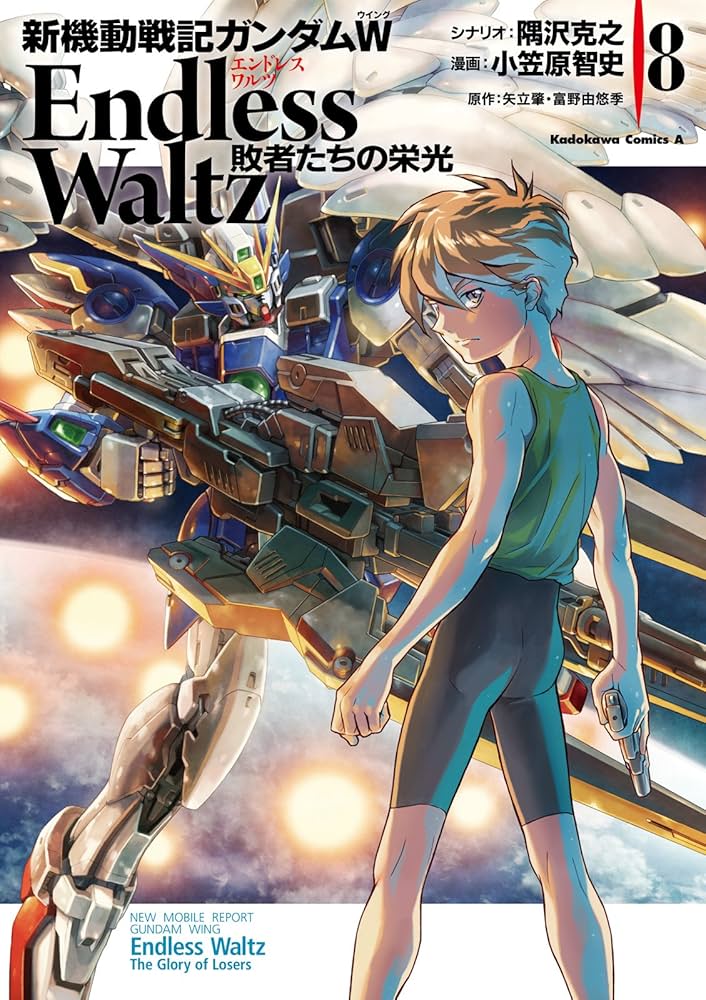 Amazon.co.jp: 新機動戦記ガンダムW Endless Waltz 敗者たちの栄光(8