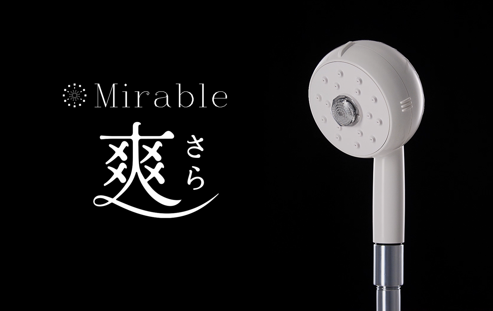 Amazon.co.jp: 【公式ストア】Mirable（ミラブル）爽（さら） シャワー